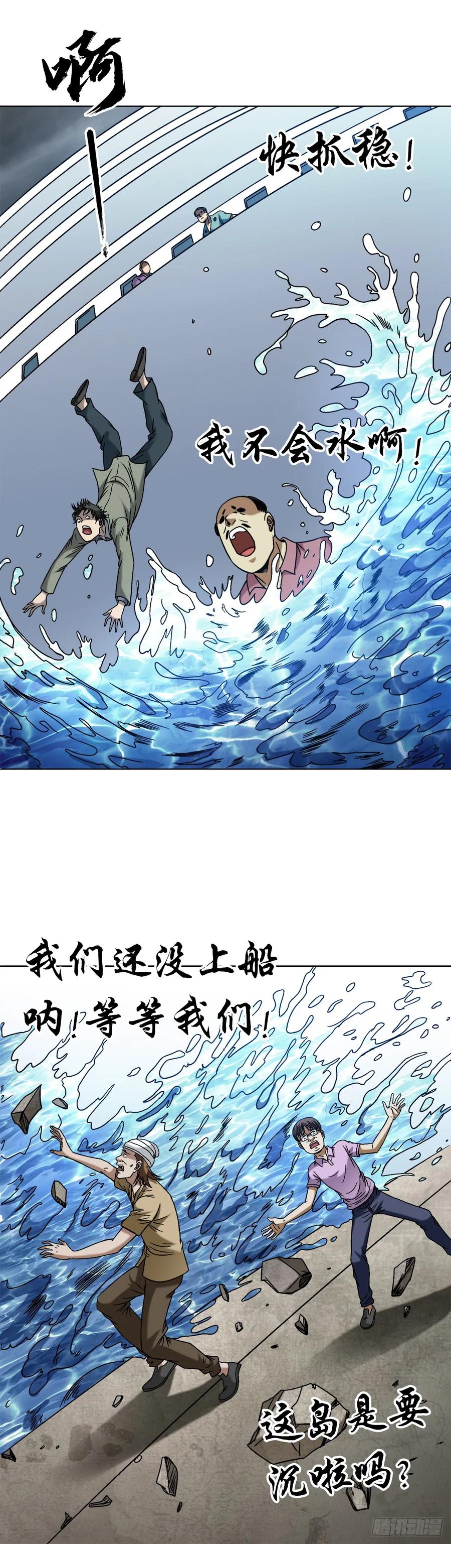 中国惊奇先生（神鬼七杀令） 1533 山崩地裂 第2页