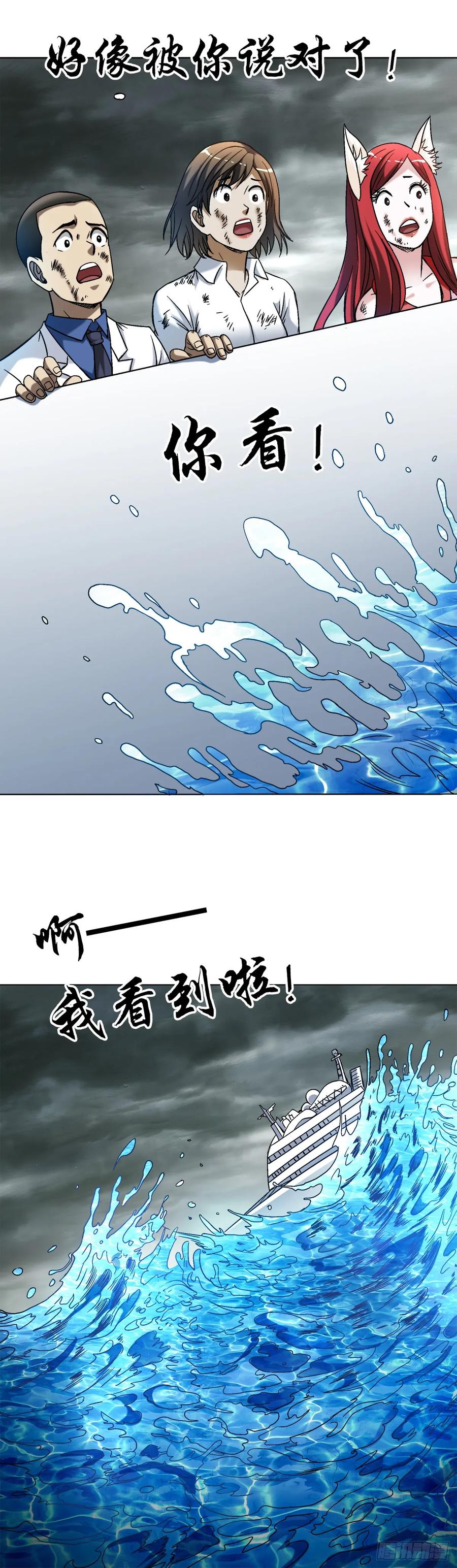 中国惊奇先生（神鬼七杀令） 1533 山崩地裂 第6页