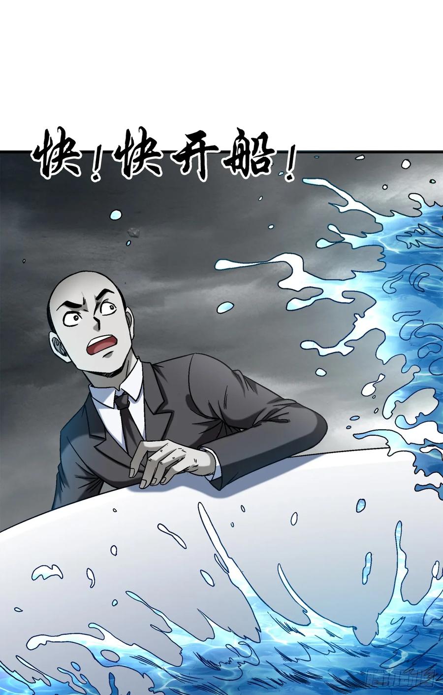 中国惊奇先生（神鬼七杀令） 1533 山崩地裂 第4页