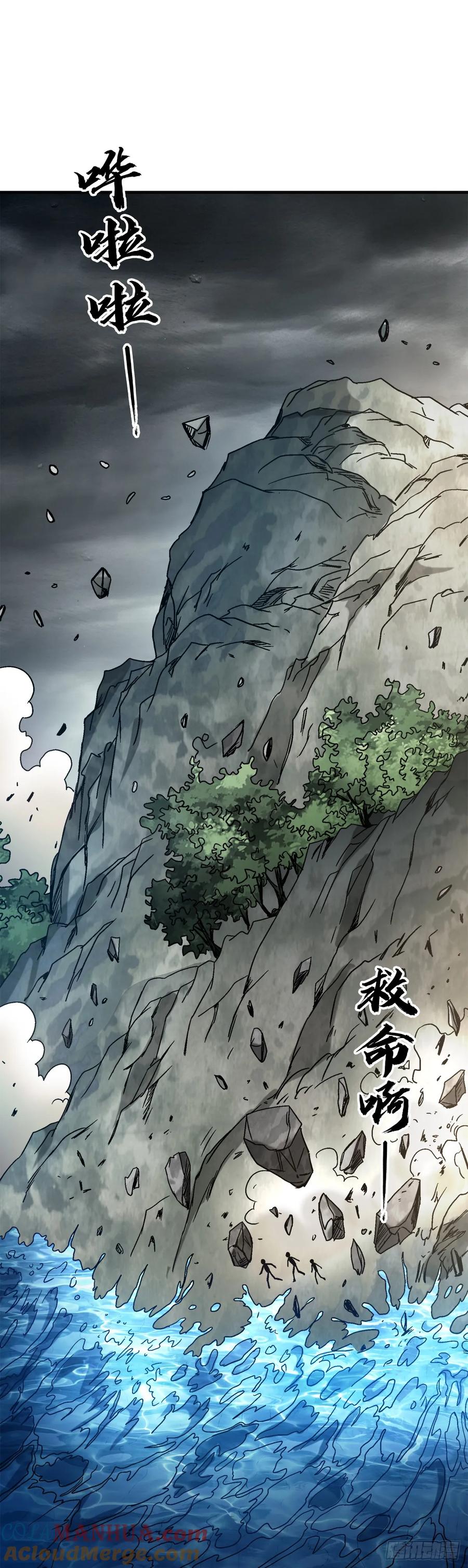 中国惊奇先生（神鬼七杀令） 1533 山崩地裂 第3页