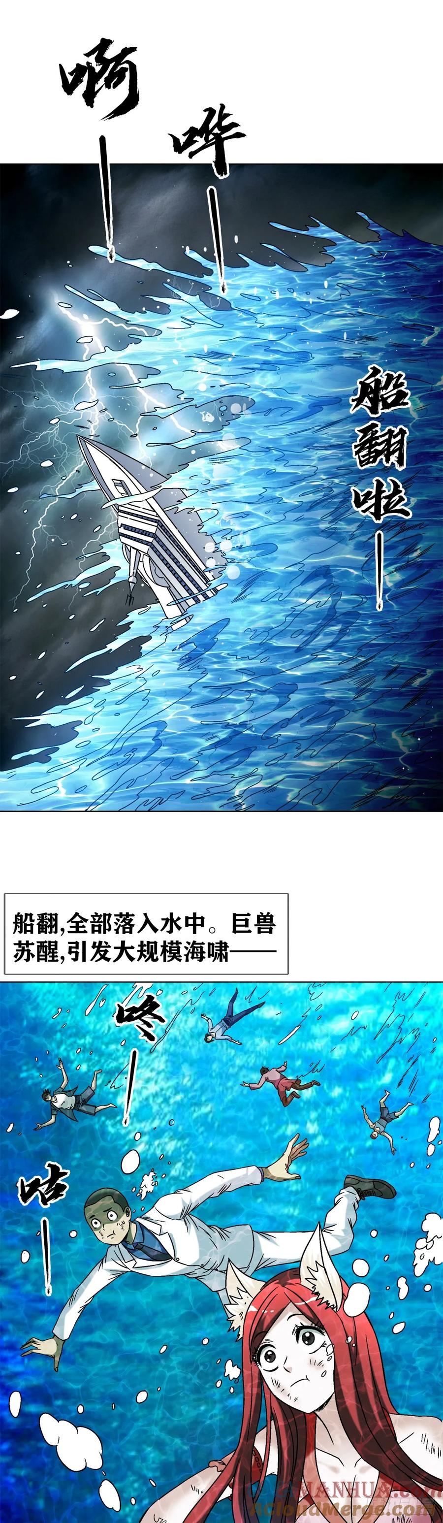 中国惊奇先生（神鬼七杀令） 1533 山崩地裂 第11页