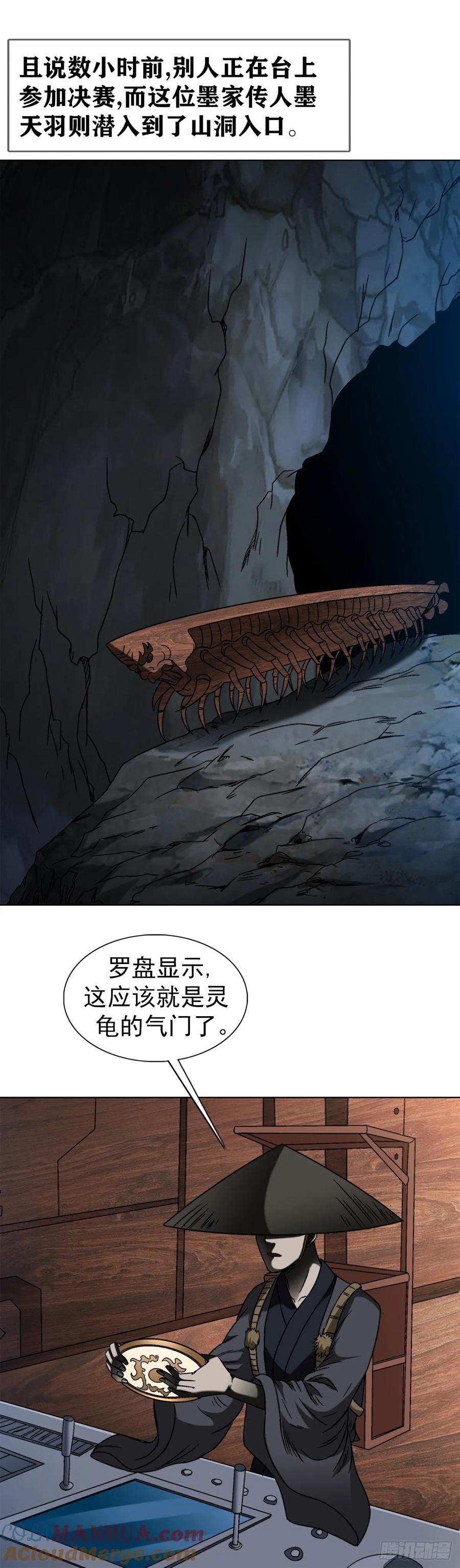 中国惊奇先生（神鬼七杀令） 1534 前因后果 第21页