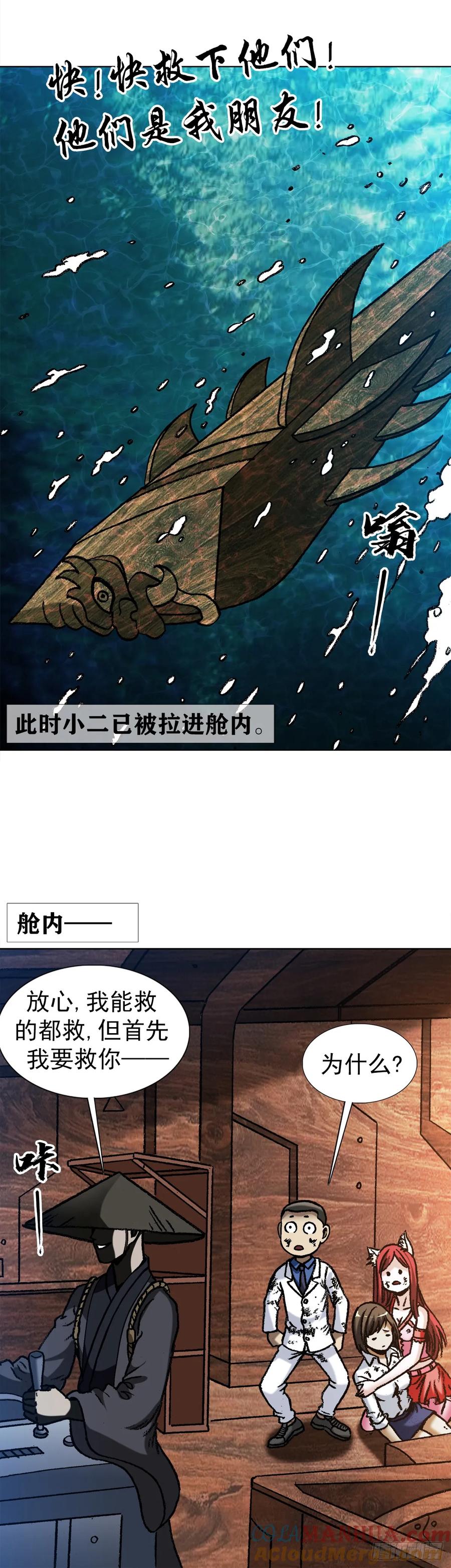 中国惊奇先生（神鬼七杀令） 1534 前因后果 第11页