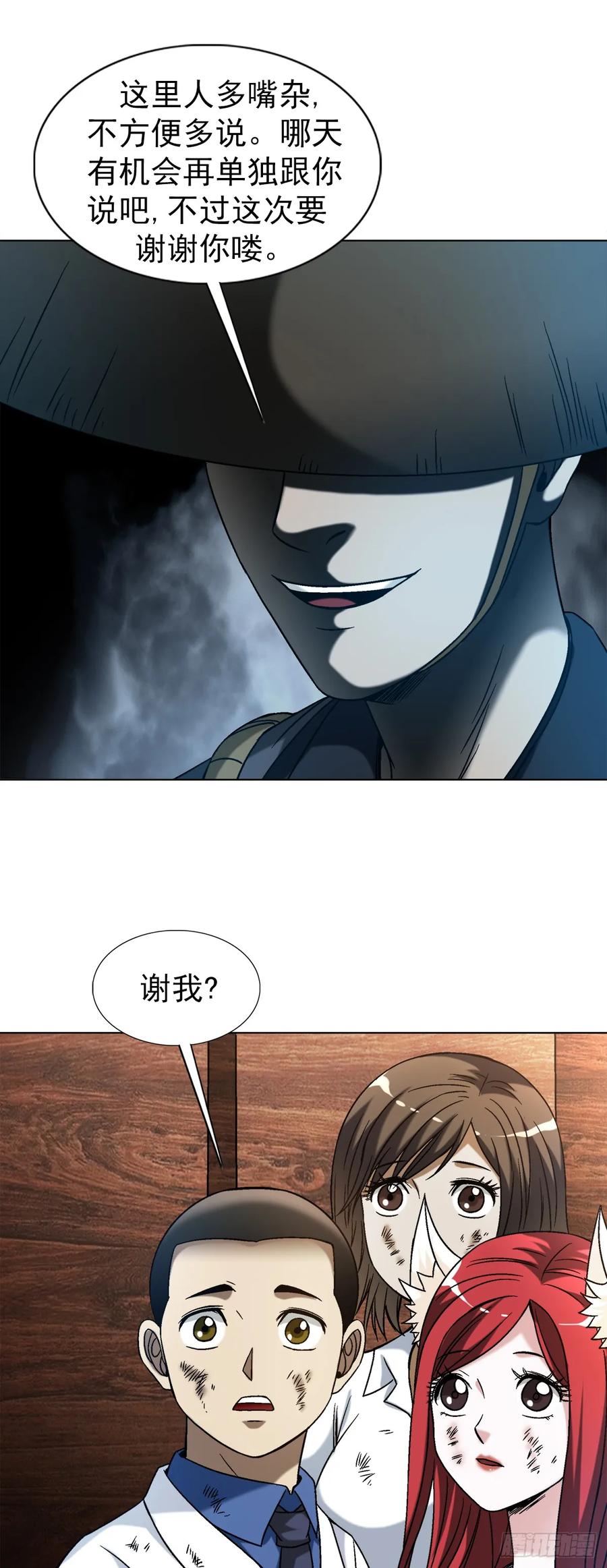中国惊奇先生（神鬼七杀令） 1534 前因后果 第18页
