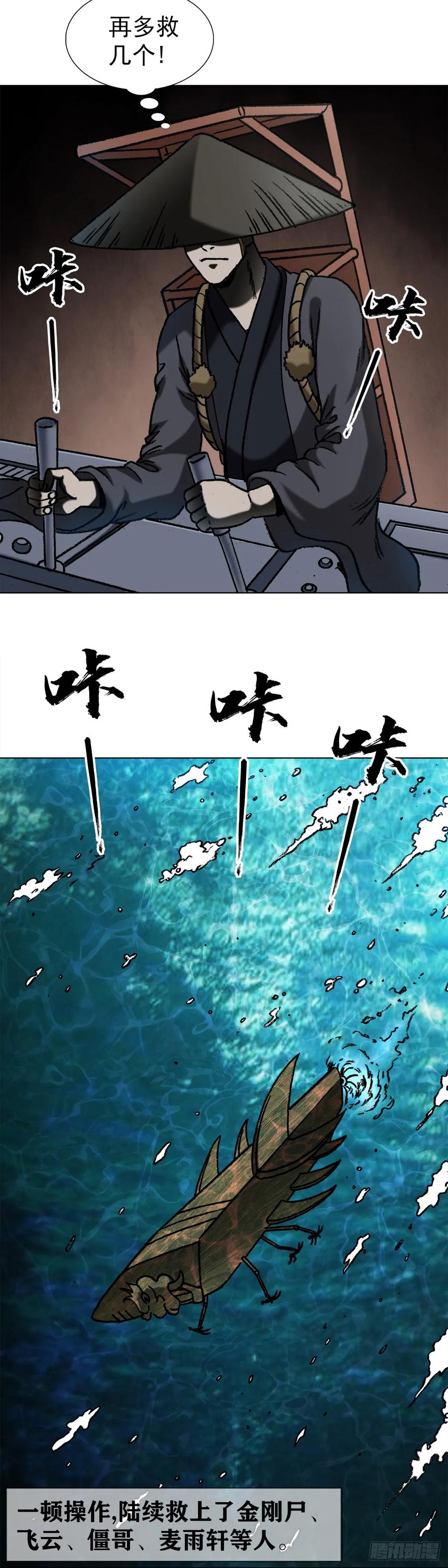 中国惊奇先生（神鬼七杀令） 1534 前因后果 第14页