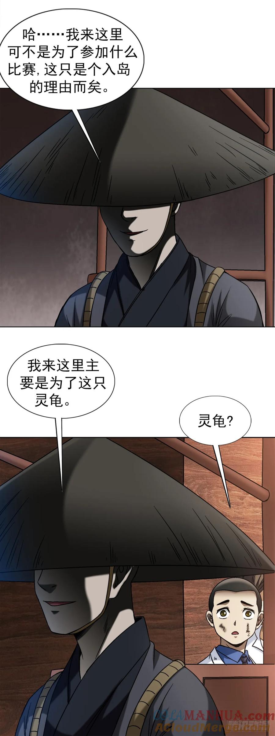 中国惊奇先生（神鬼七杀令） 1534 前因后果 第17页