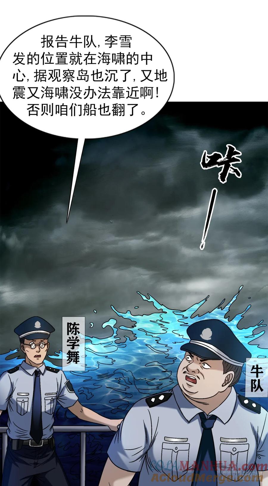中国惊奇先生（神鬼七杀令） 1535 天助我也 第25页