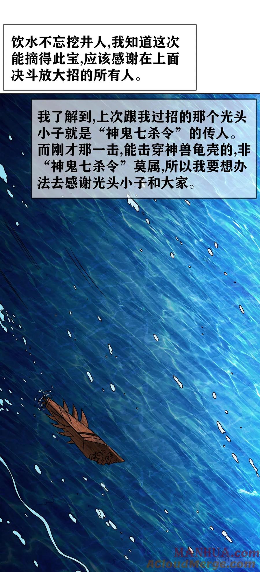 中国惊奇先生（神鬼七杀令） 1535 天助我也 第23页