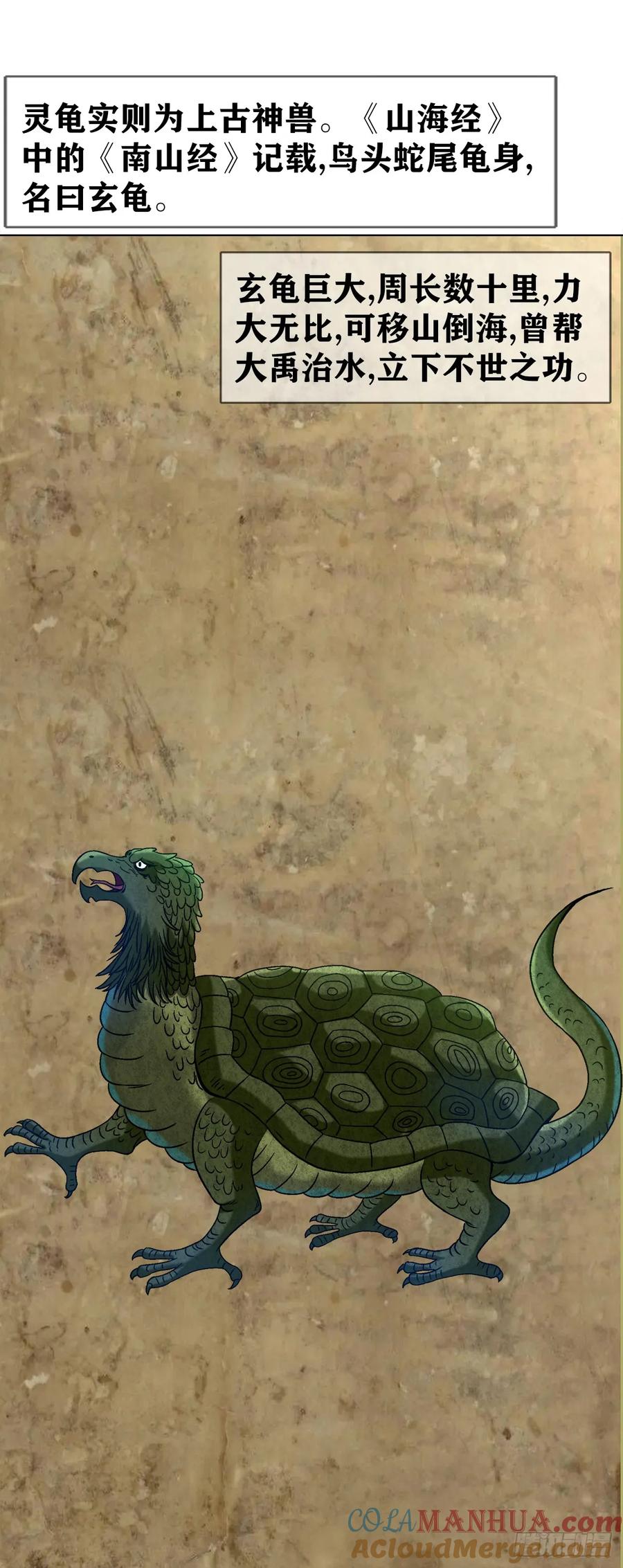 中国惊奇先生（神鬼七杀令） 1535 天助我也 第7页
