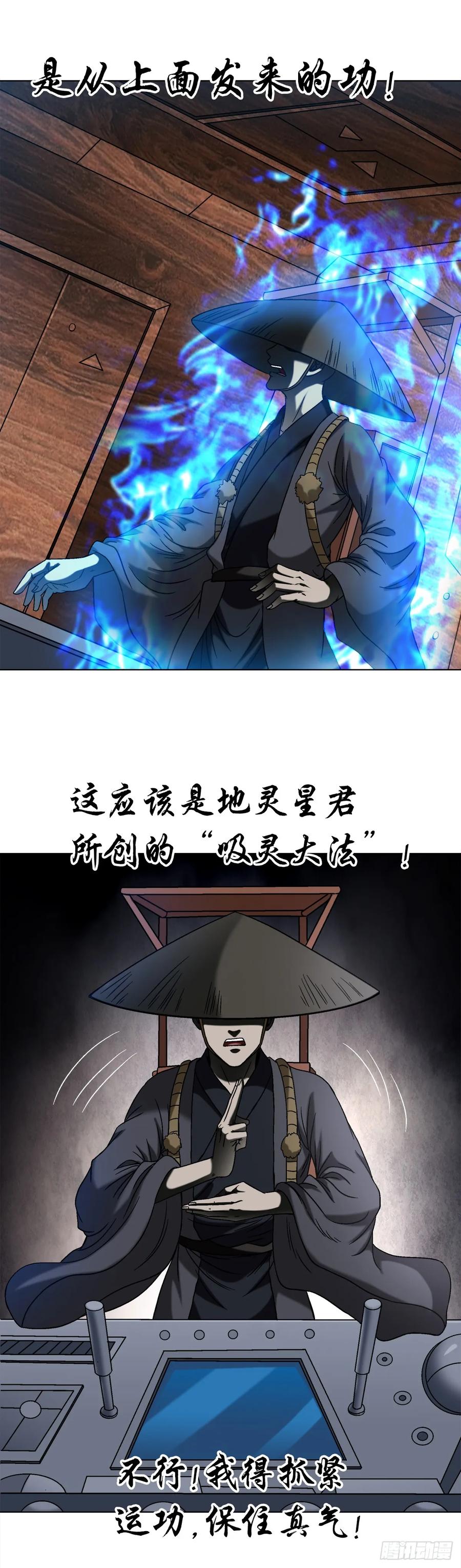 中国惊奇先生（神鬼七杀令） 1535 天助我也 第14页