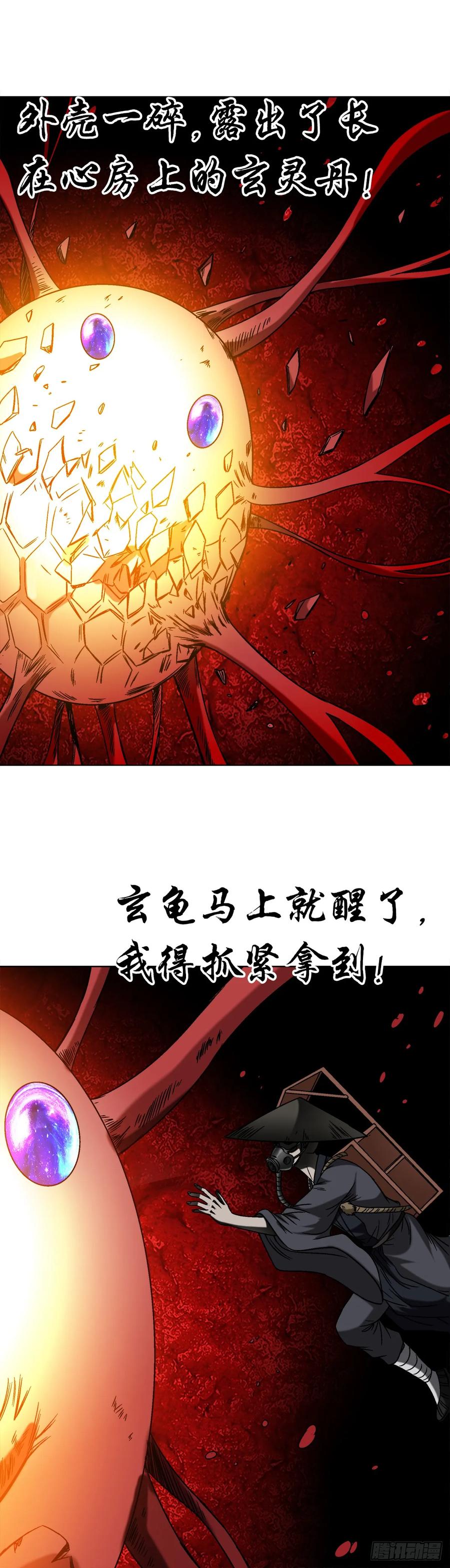 中国惊奇先生（神鬼七杀令） 1535 天助我也 第20页