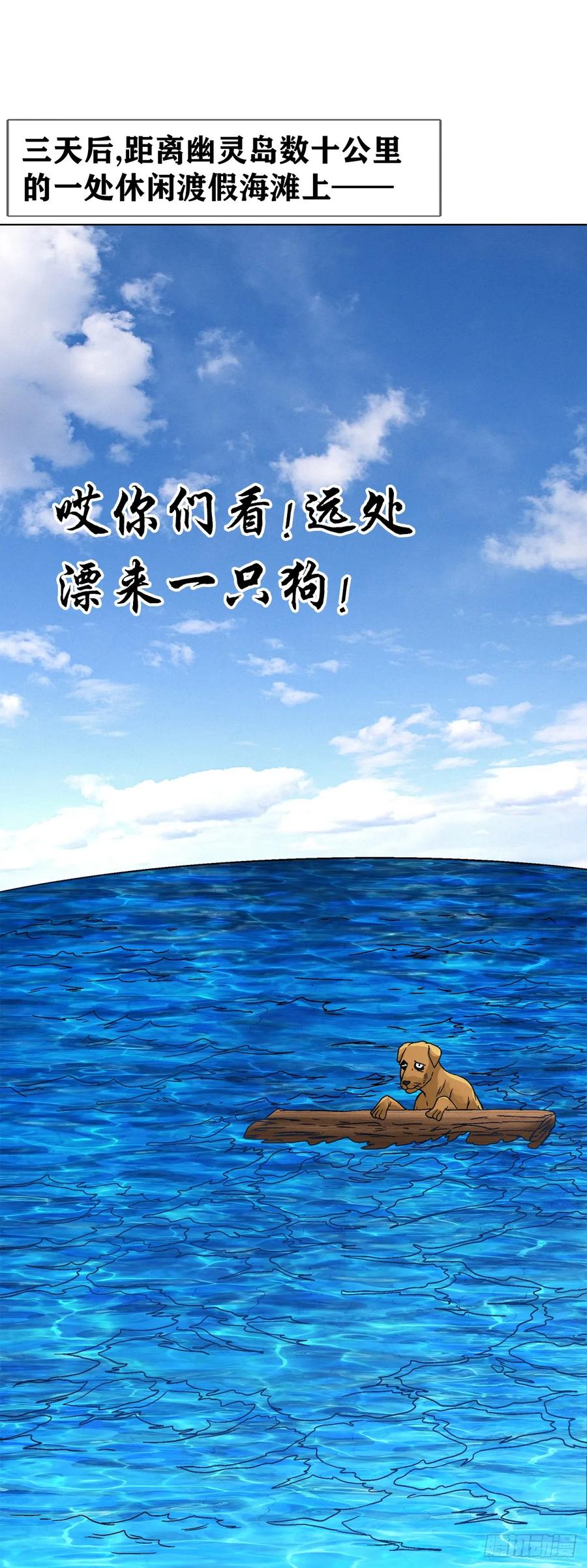 中国惊奇先生（神鬼七杀令） 1536 海上龙卷风 第20页