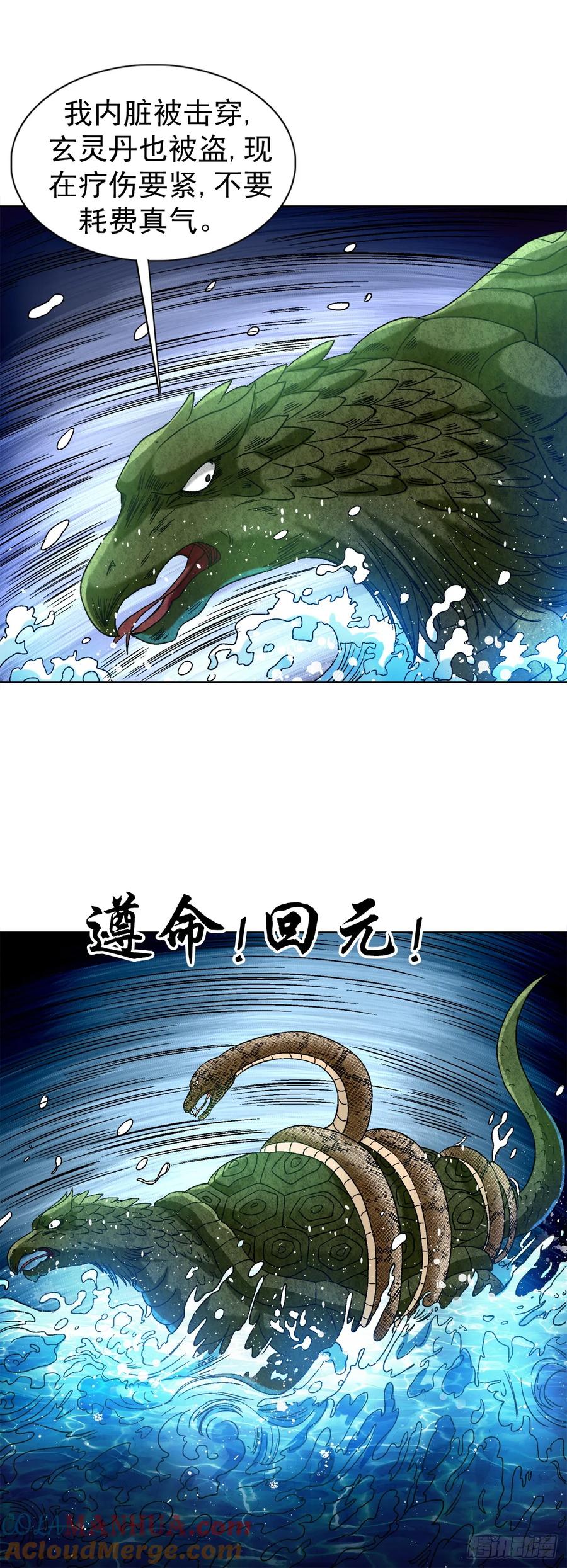 中国惊奇先生（神鬼七杀令） 1536 海上龙卷风 第15页