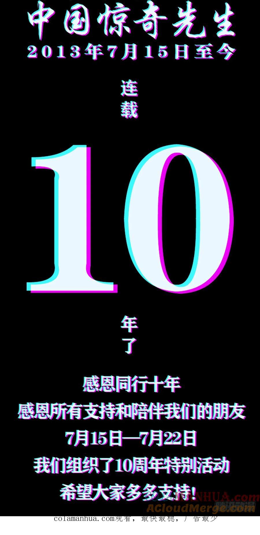 中国惊奇先生（神鬼七杀令） 1536 海上龙卷风 第23页