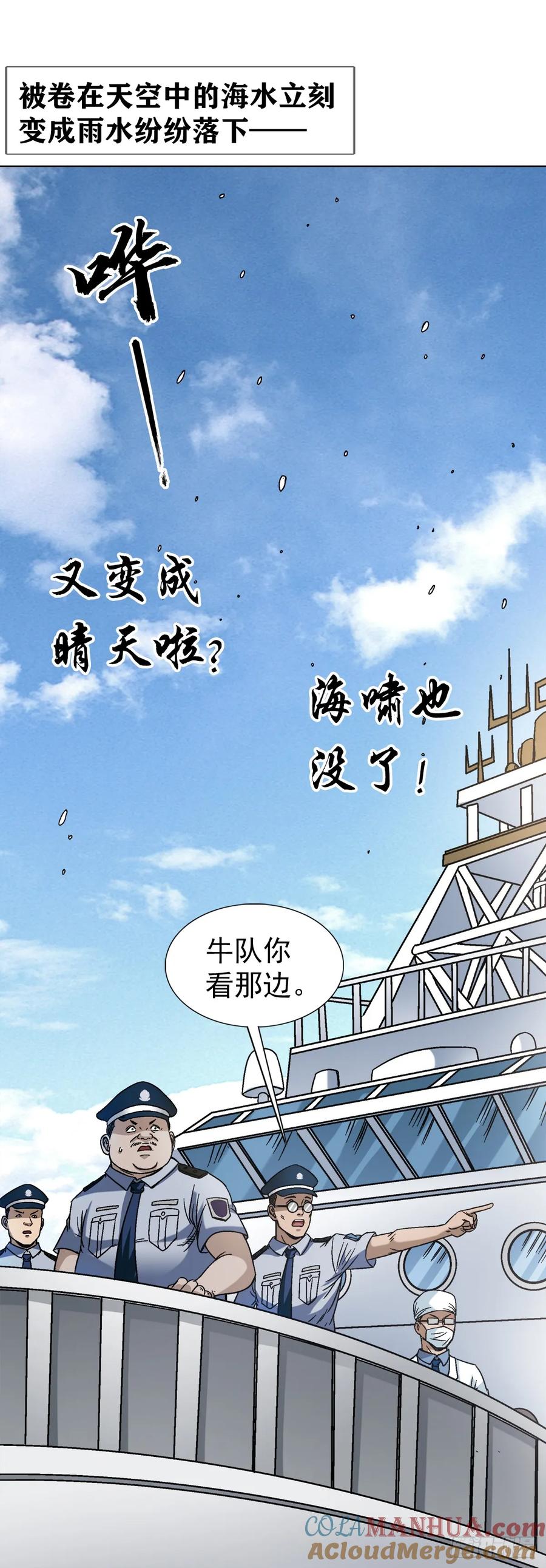 中国惊奇先生（神鬼七杀令） 1536 海上龙卷风 第17页