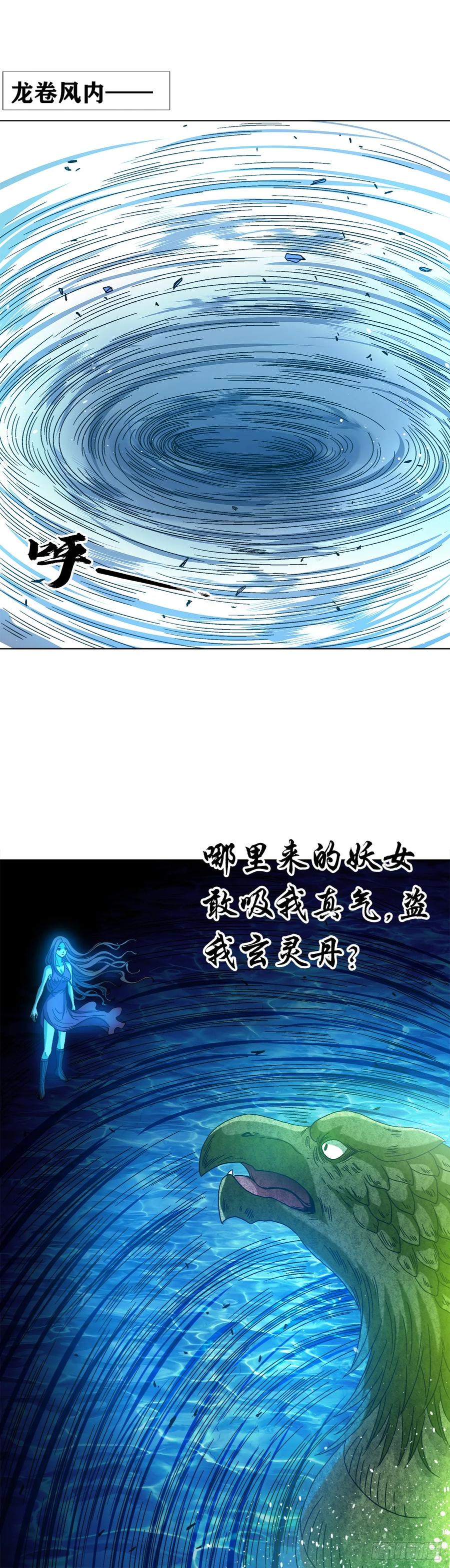 中国惊奇先生（神鬼七杀令） 1536 海上龙卷风 第2页