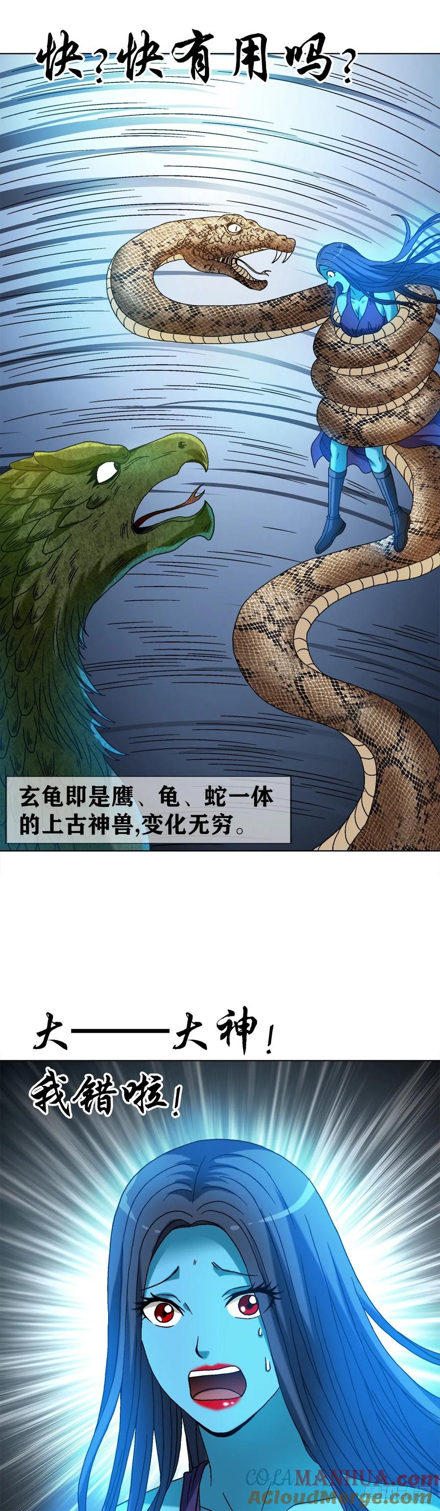 中国惊奇先生（神鬼七杀令） 1536 海上龙卷风 第9页
