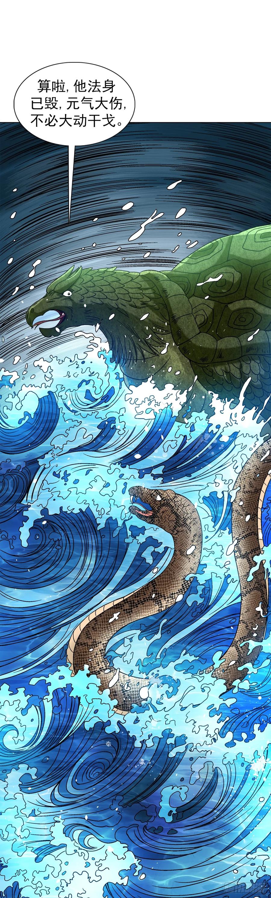 中国惊奇先生（神鬼七杀令） 1536 海上龙卷风 第14页