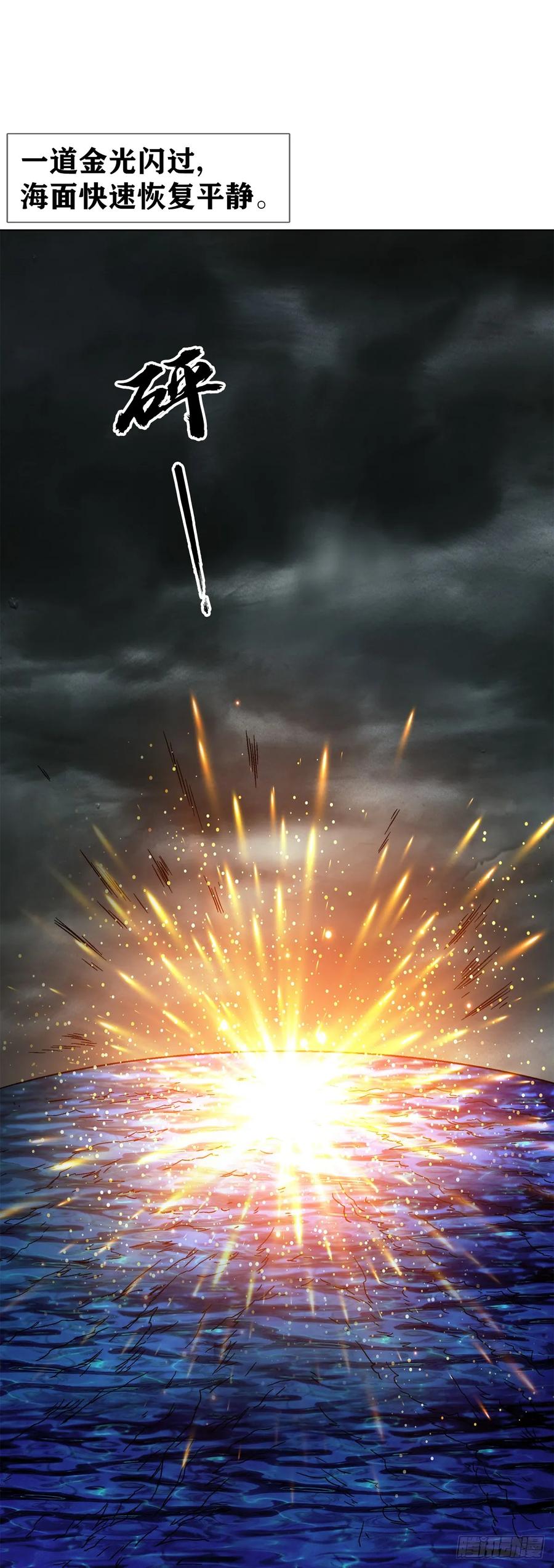 中国惊奇先生（神鬼七杀令） 1536 海上龙卷风 第16页