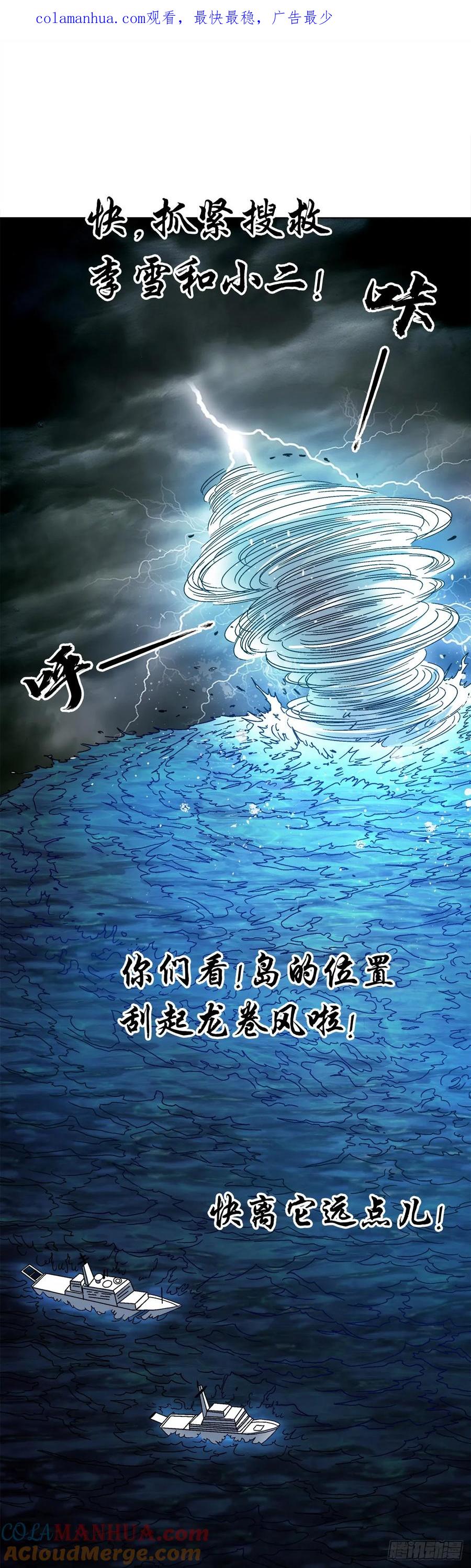 中国惊奇先生（神鬼七杀令） 1536 海上龙卷风 第1页