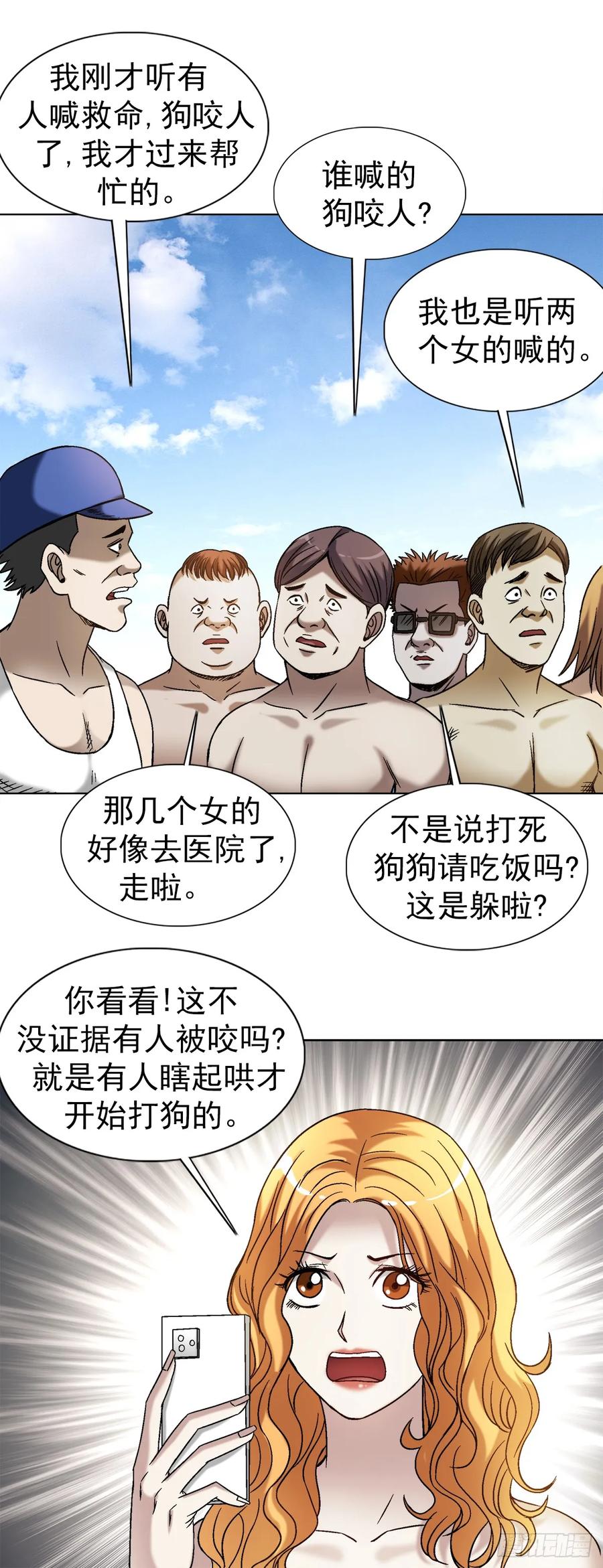 中国惊奇先生（神鬼七杀令） 1537 土狗 第20页