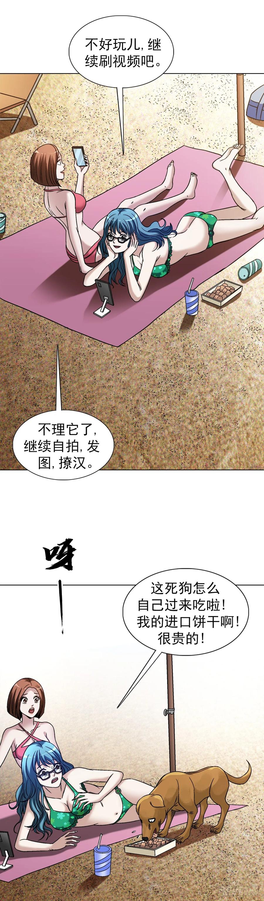 中国惊奇先生（神鬼七杀令） 1537 土狗 第8页