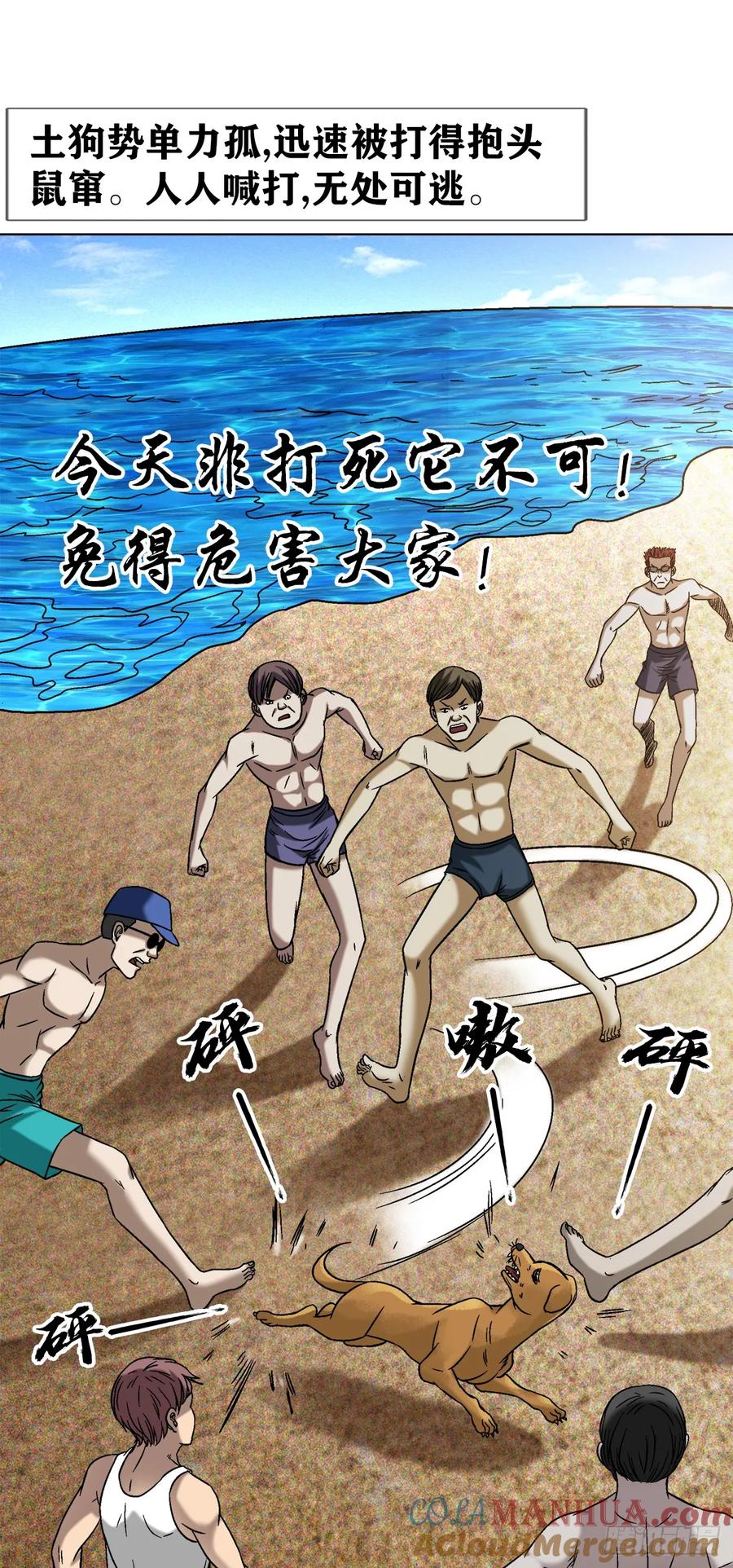 中国惊奇先生（神鬼七杀令） 1537 土狗 第15页