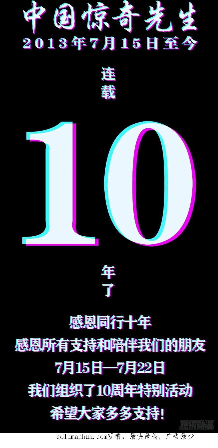 中国惊奇先生（神鬼七杀令） 1537 土狗 第22页