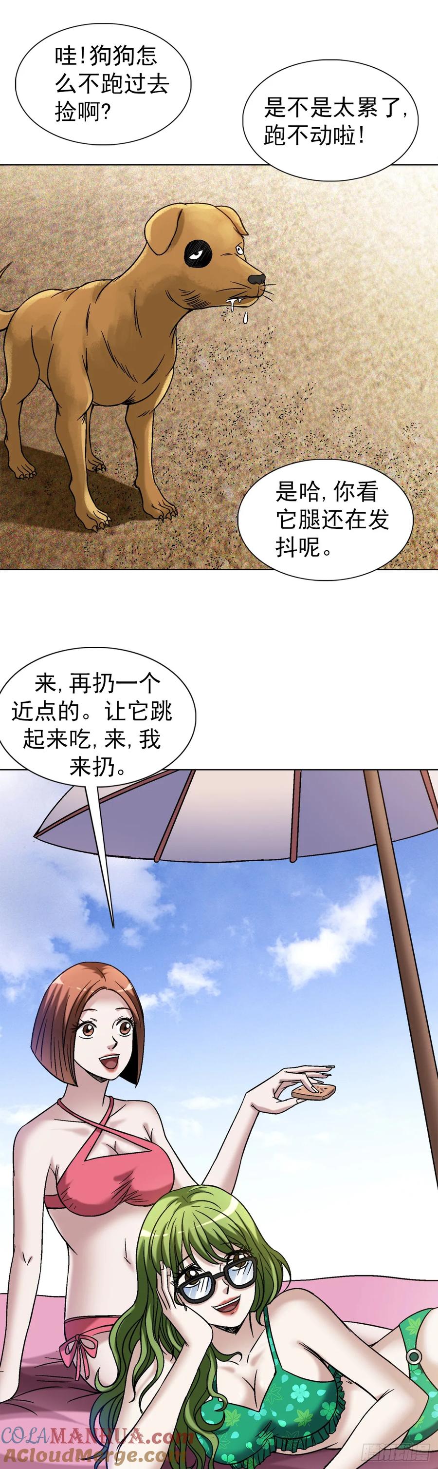 中国惊奇先生（神鬼七杀令） 1537 土狗 第5页