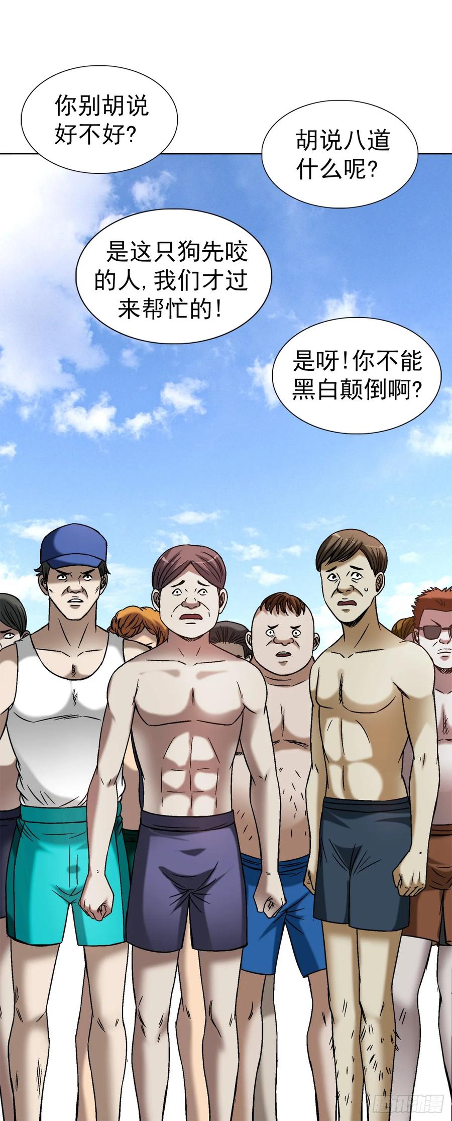 中国惊奇先生（神鬼七杀令） 1537 土狗 第18页