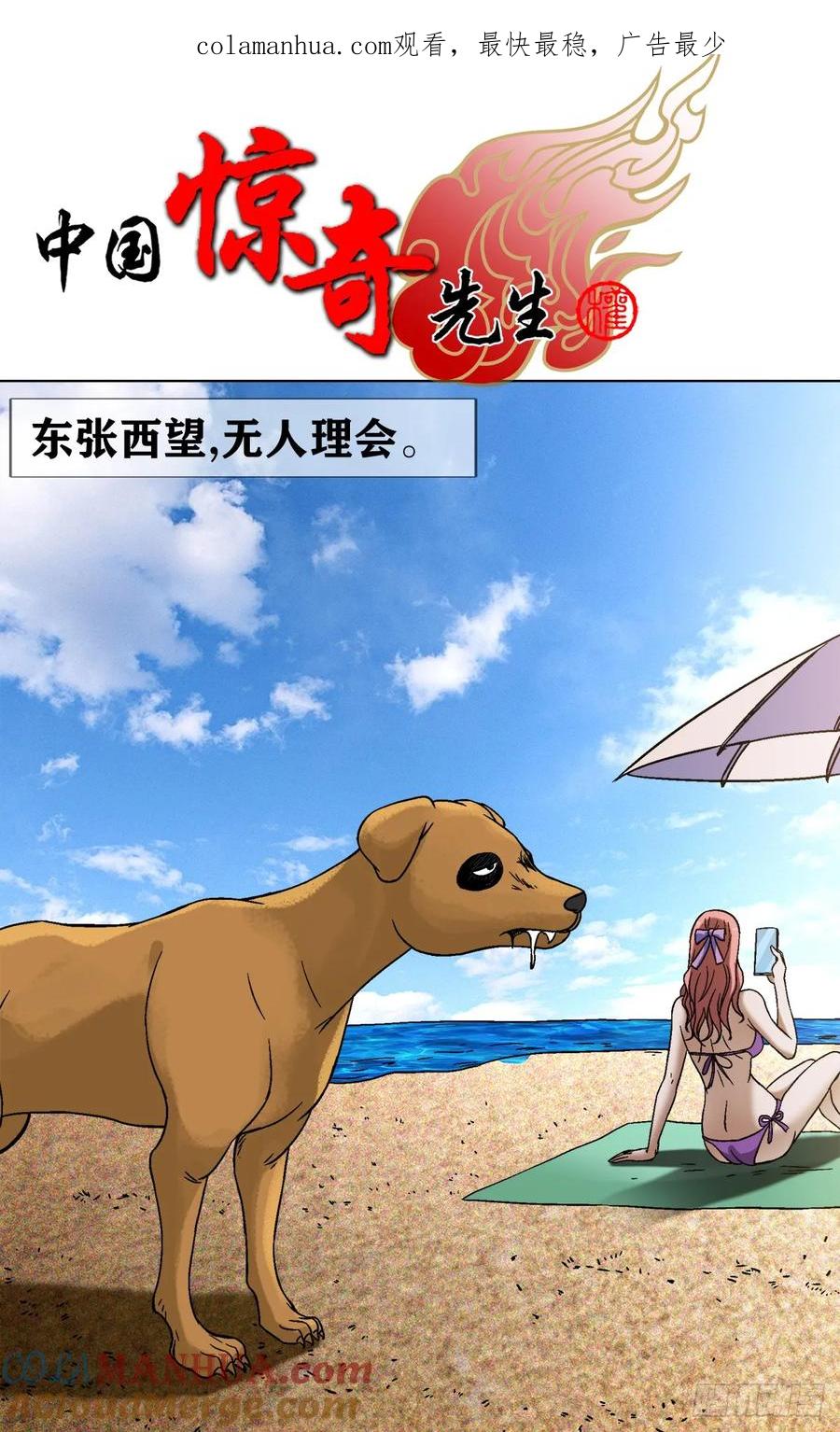 中国惊奇先生（神鬼七杀令） 1537 土狗 第1页