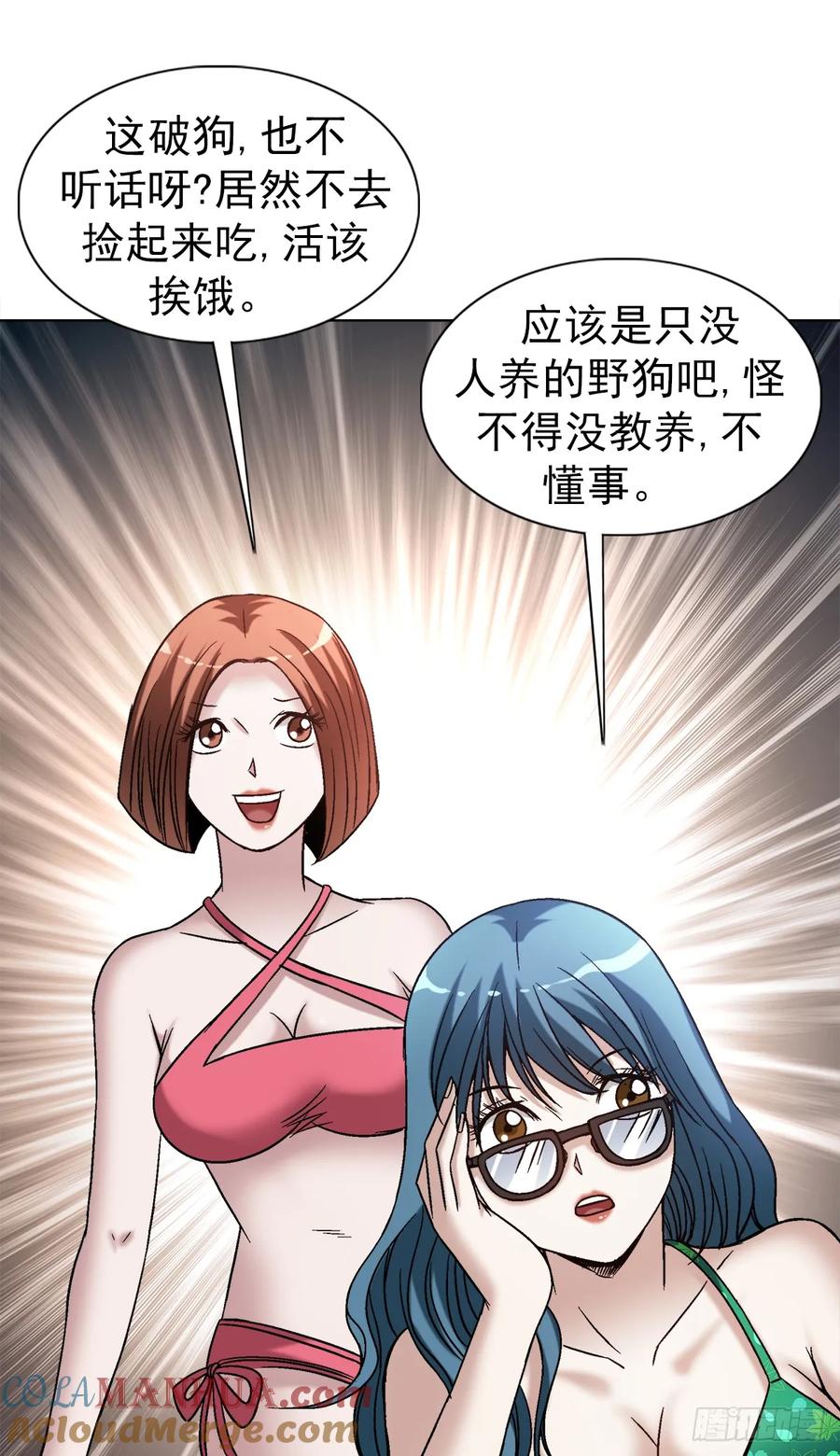 中国惊奇先生（神鬼七杀令） 1537 土狗 第7页
