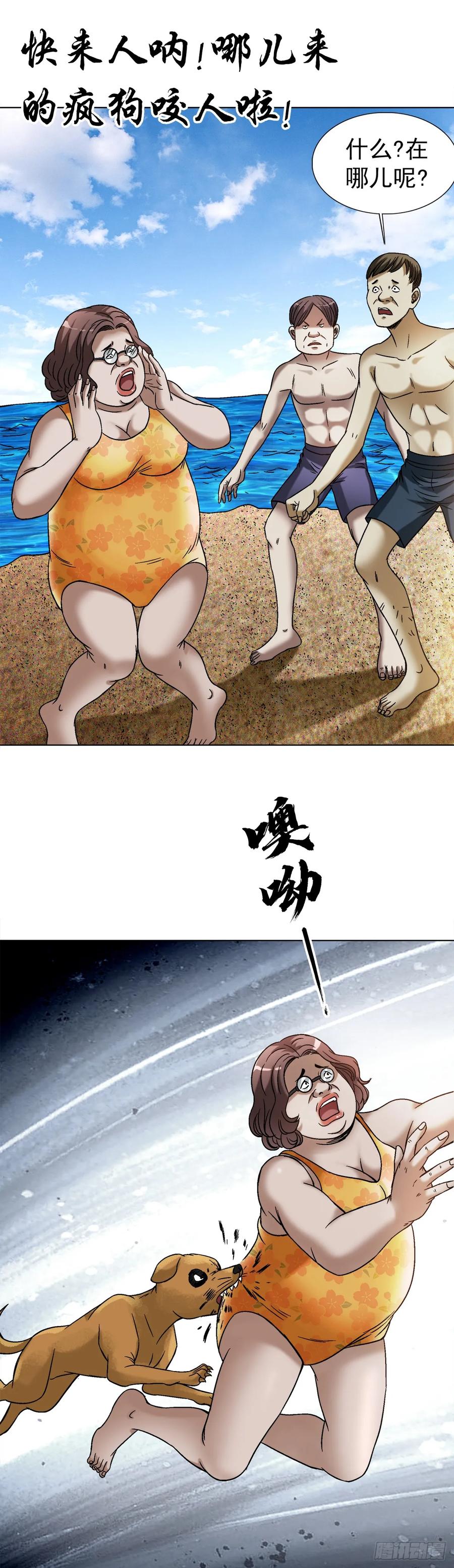 中国惊奇先生（神鬼七杀令） 1537 土狗 第12页