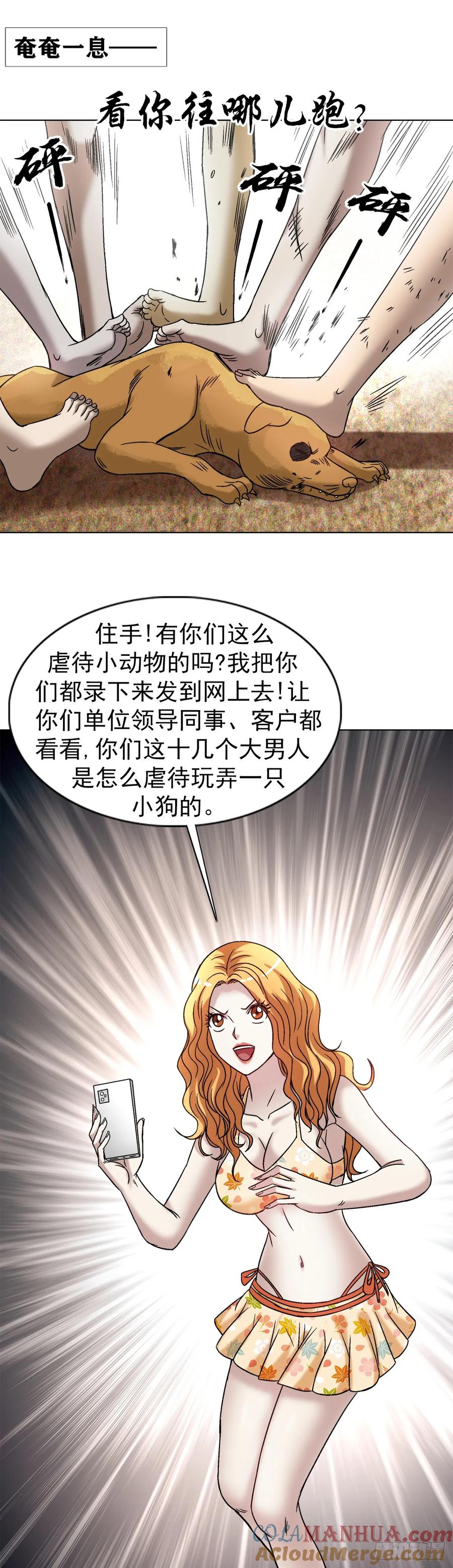 中国惊奇先生（神鬼七杀令） 1537 土狗 第17页