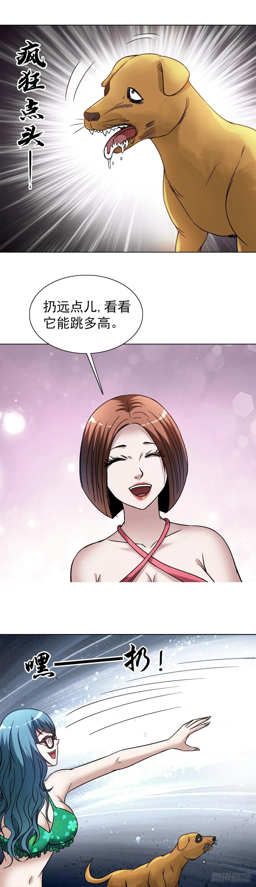中国惊奇先生（神鬼七杀令） 1537 土狗 第4页