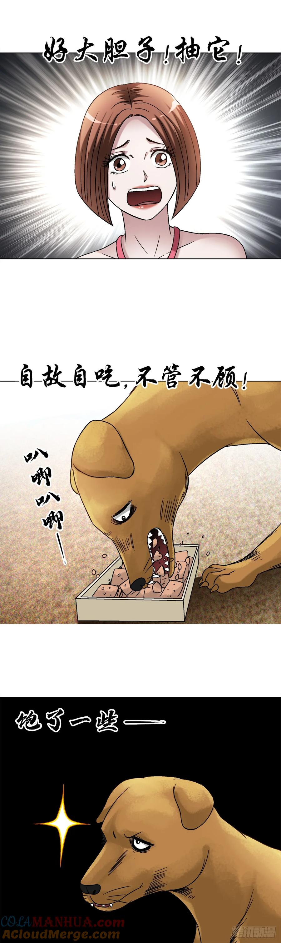 中国惊奇先生（神鬼七杀令） 1537 土狗 第9页