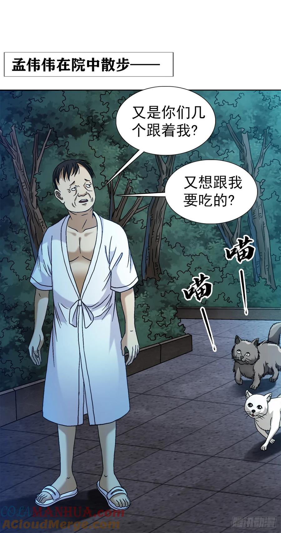 中国惊奇先生（神鬼七杀令） 1538 不速之客 第7页