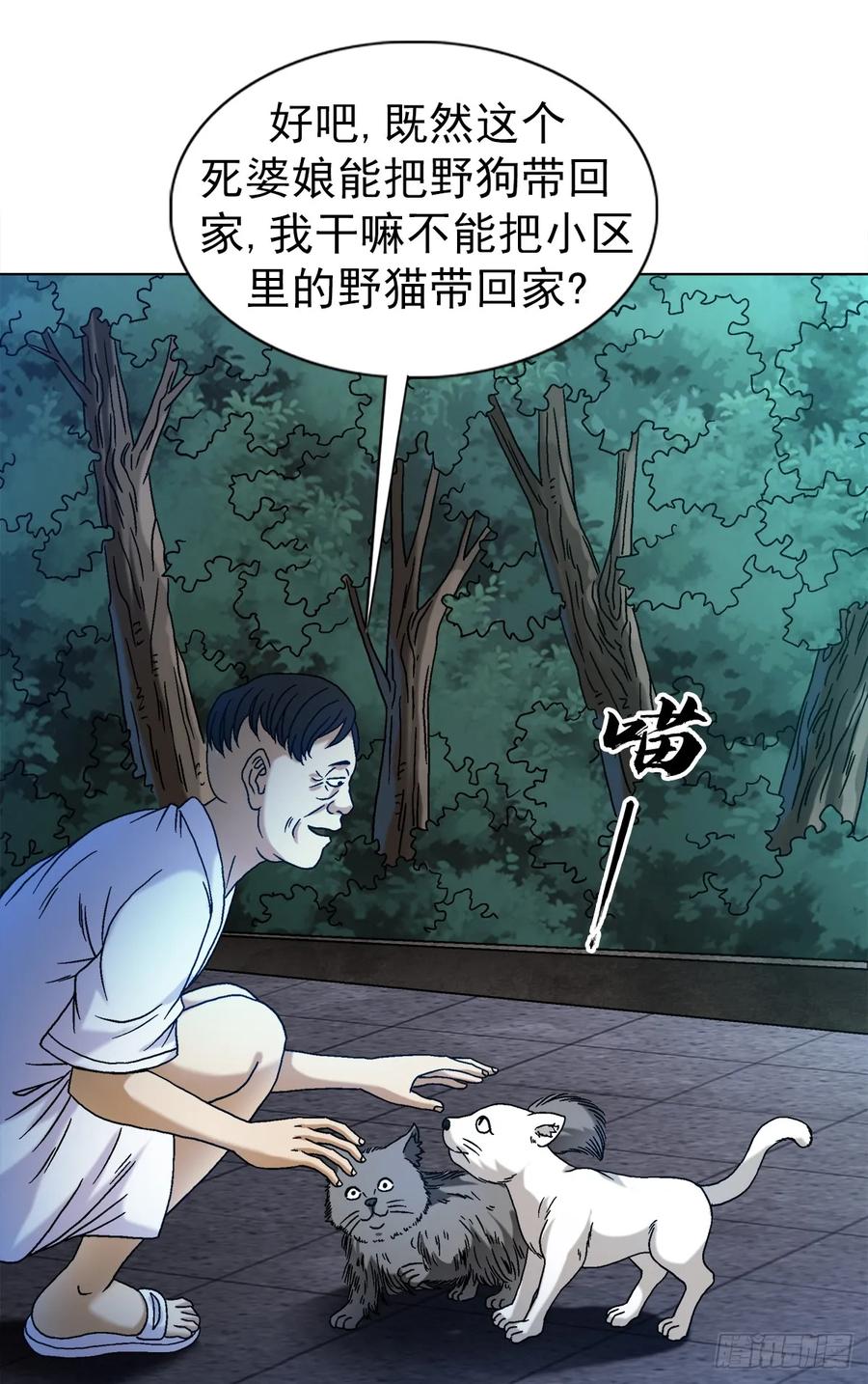 中国惊奇先生（神鬼七杀令） 1538 不速之客 第8页