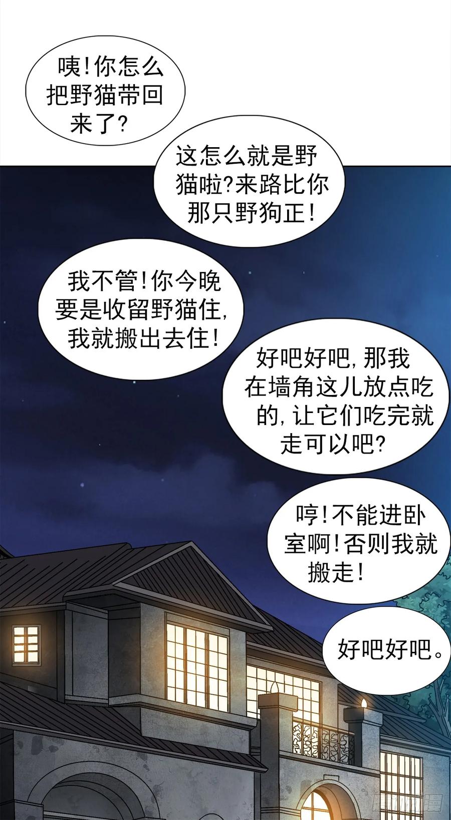 中国惊奇先生（神鬼七杀令） 1538 不速之客 第10页
