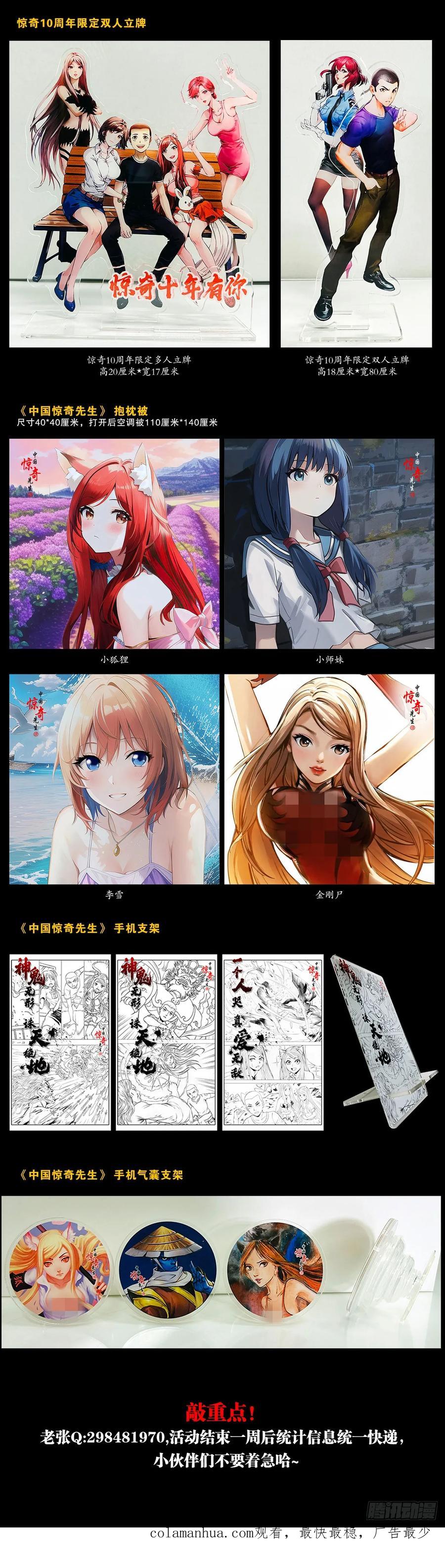 中国惊奇先生（神鬼七杀令） 1538 不速之客 第28页