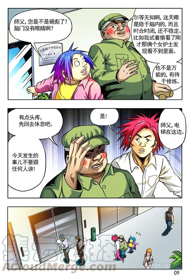 中国惊奇先生（神鬼七杀令） 153 破解封印 第1页