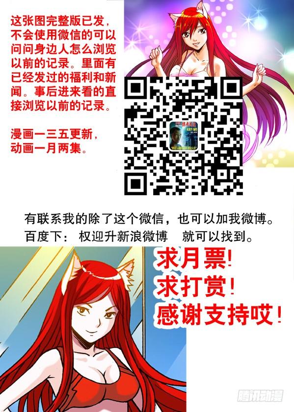 中国惊奇先生（神鬼七杀令） 153 破解封印 第15页