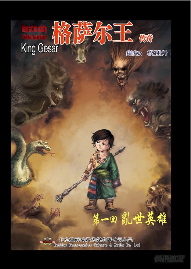 中国惊奇先生（神鬼七杀令） 153 破解封印 第14页