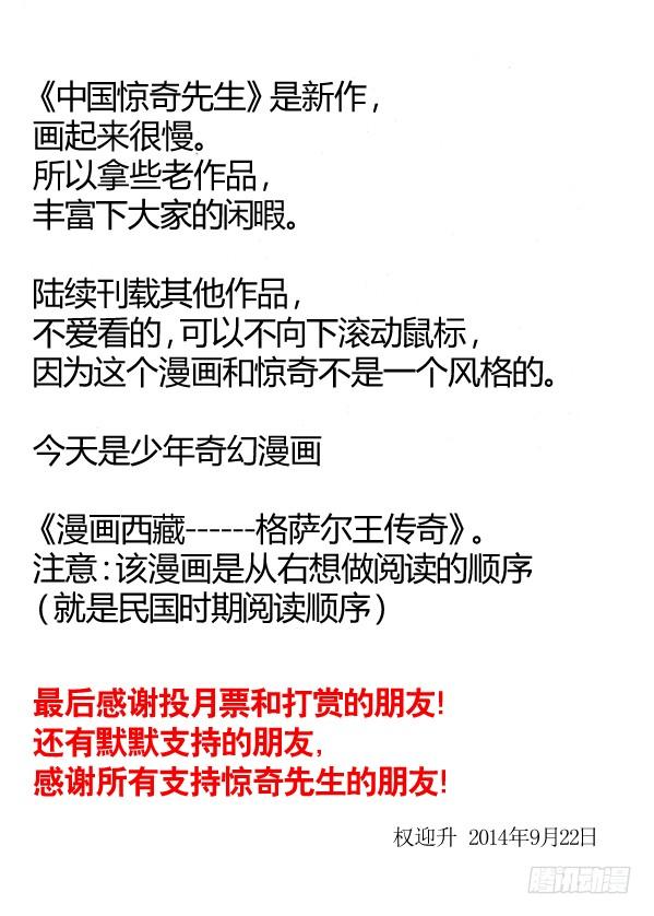 中国惊奇先生（神鬼七杀令） 153 破解封印 第9页