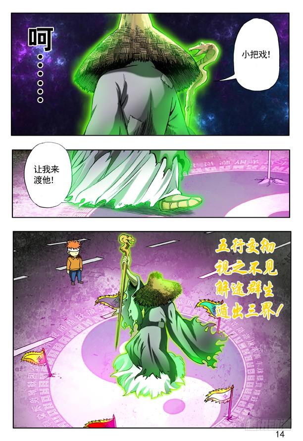 中国惊奇先生（神鬼七杀令） 153 破解封印 第6页