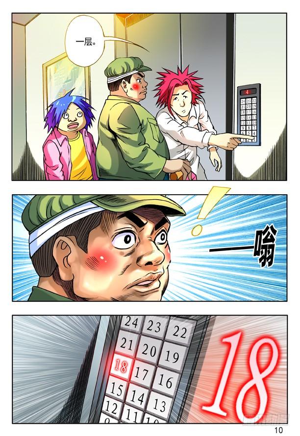 中国惊奇先生（神鬼七杀令） 153 破解封印 第2页