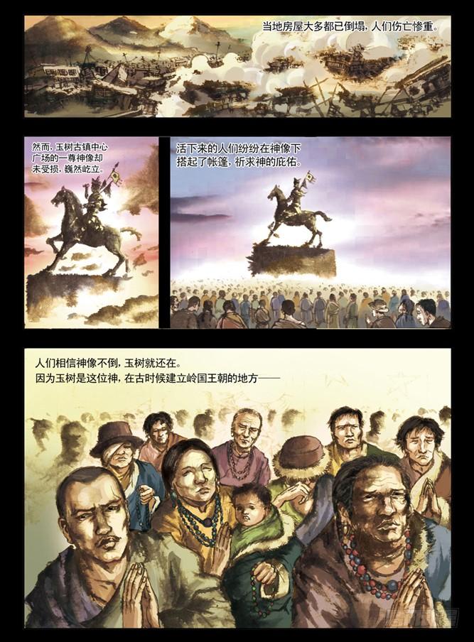 中国惊奇先生（神鬼七杀令） 153 破解封印 第12页