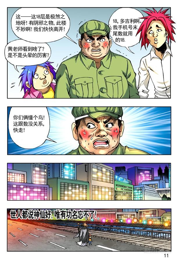 中国惊奇先生（神鬼七杀令） 153 破解封印 第3页