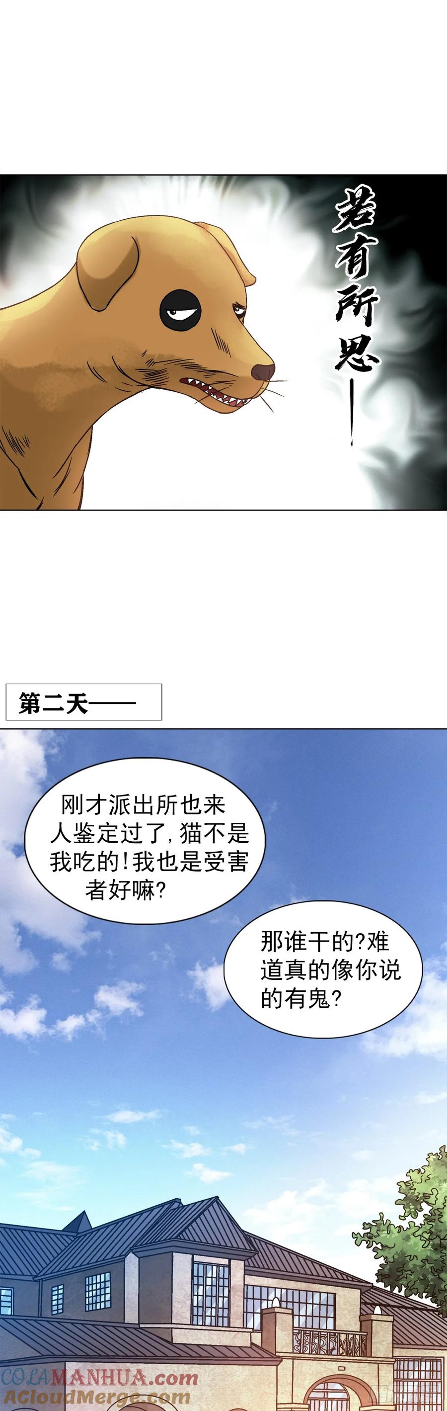 中国惊奇先生（神鬼七杀令） 1539 人不如狗 第9页