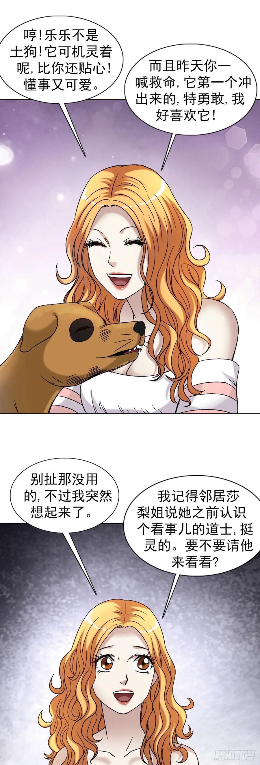 中国惊奇先生（神鬼七杀令） 1539 人不如狗 第12页